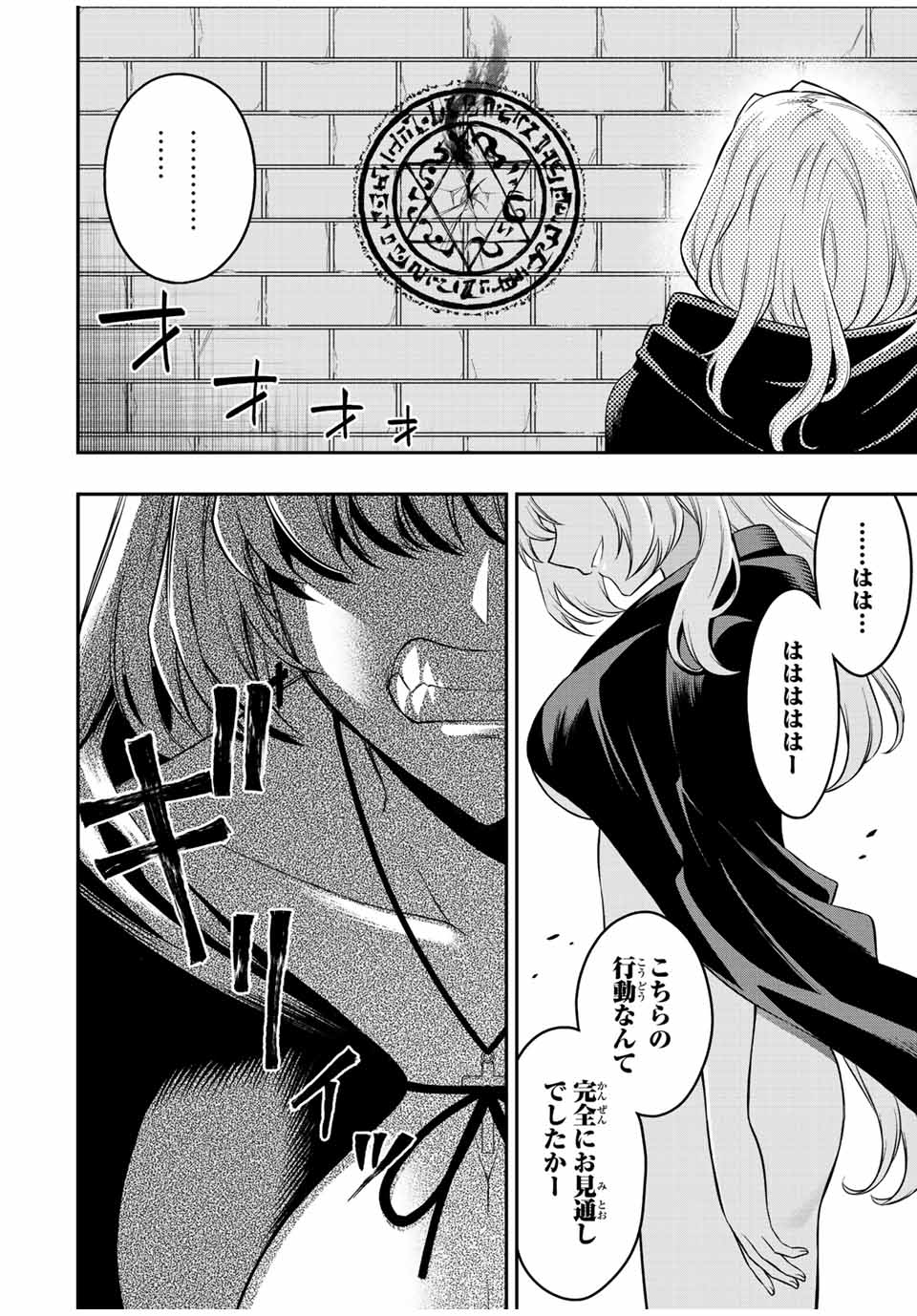 Rettoujin no Maken Tsukai: Skill Board wo Kushi Shite Saikyou ni Itaru Chapter 85 14ページ