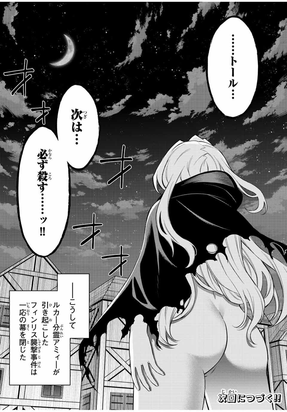 Rettoujin no Maken Tsukai: Skill Board wo Kushi Shite Saikyou ni Itaru Chapter 85 15ページ