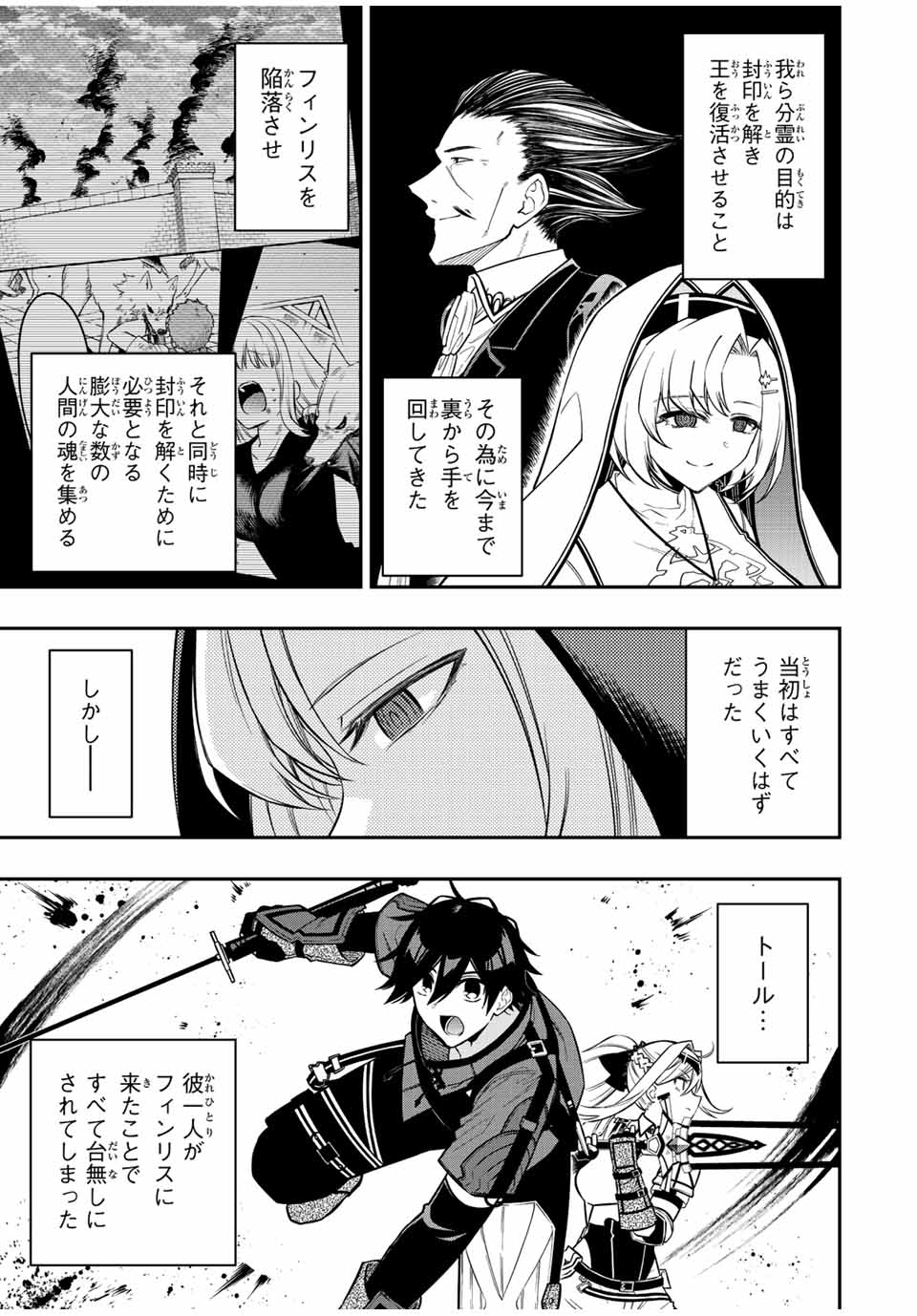 Rettoujin no Maken Tsukai: Skill Board wo Kushi Shite Saikyou ni Itaru Chapter 85 3ページ