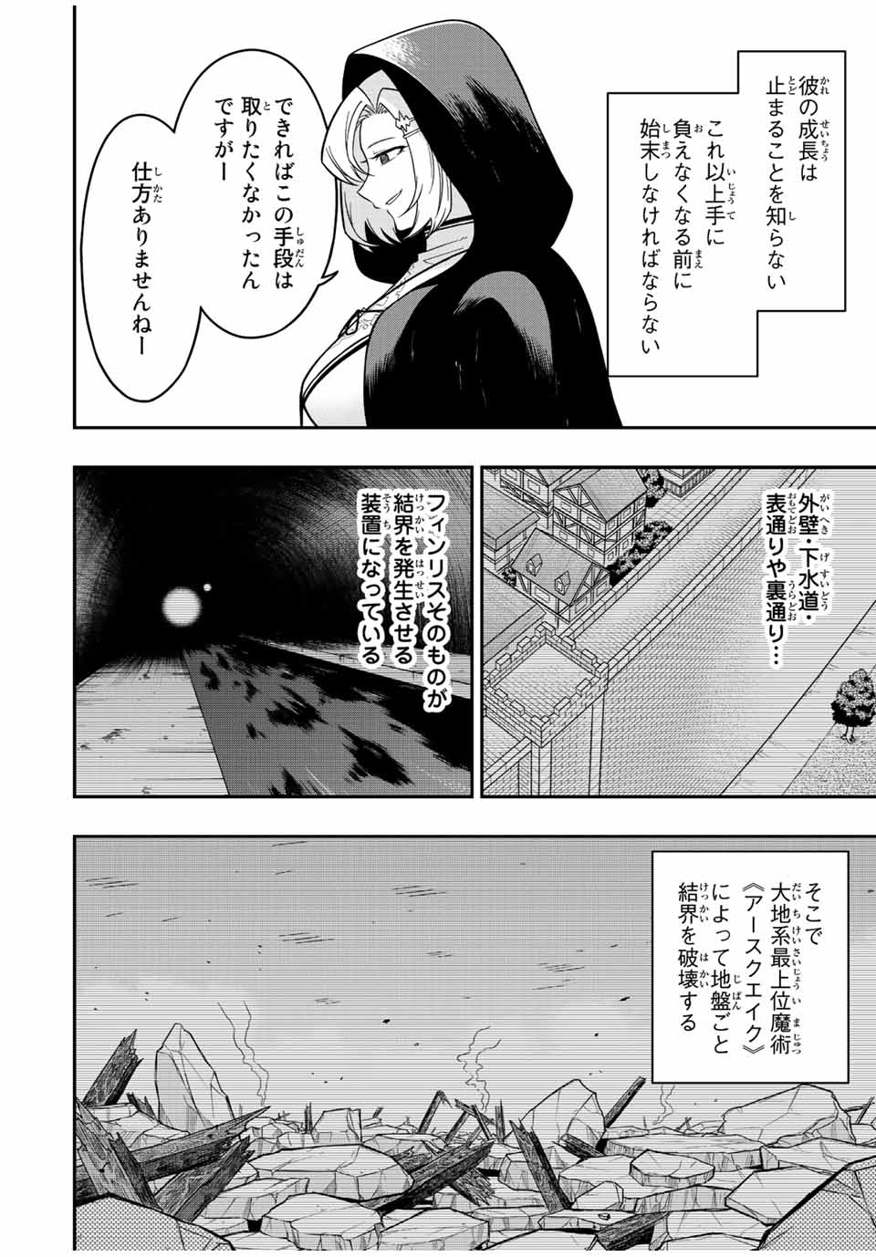 Rettoujin no Maken Tsukai: Skill Board wo Kushi Shite Saikyou ni Itaru Chapter 85 4ページ