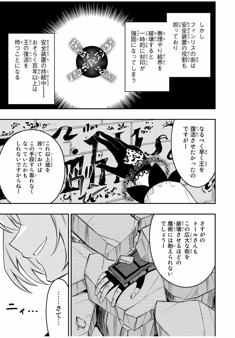 Rettoujin no Maken Tsukai: Skill Board wo Kushi Shite Saikyou ni Itaru Chapter 85 5ページ