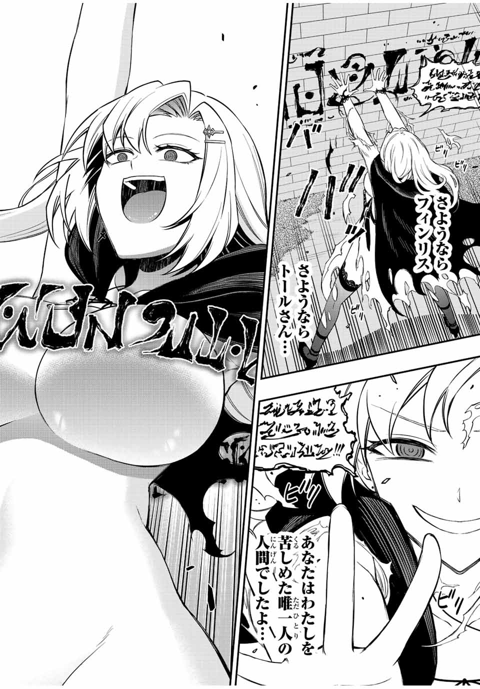 Rettoujin no Maken Tsukai: Skill Board wo Kushi Shite Saikyou ni Itaru Chapter 85 6ページ