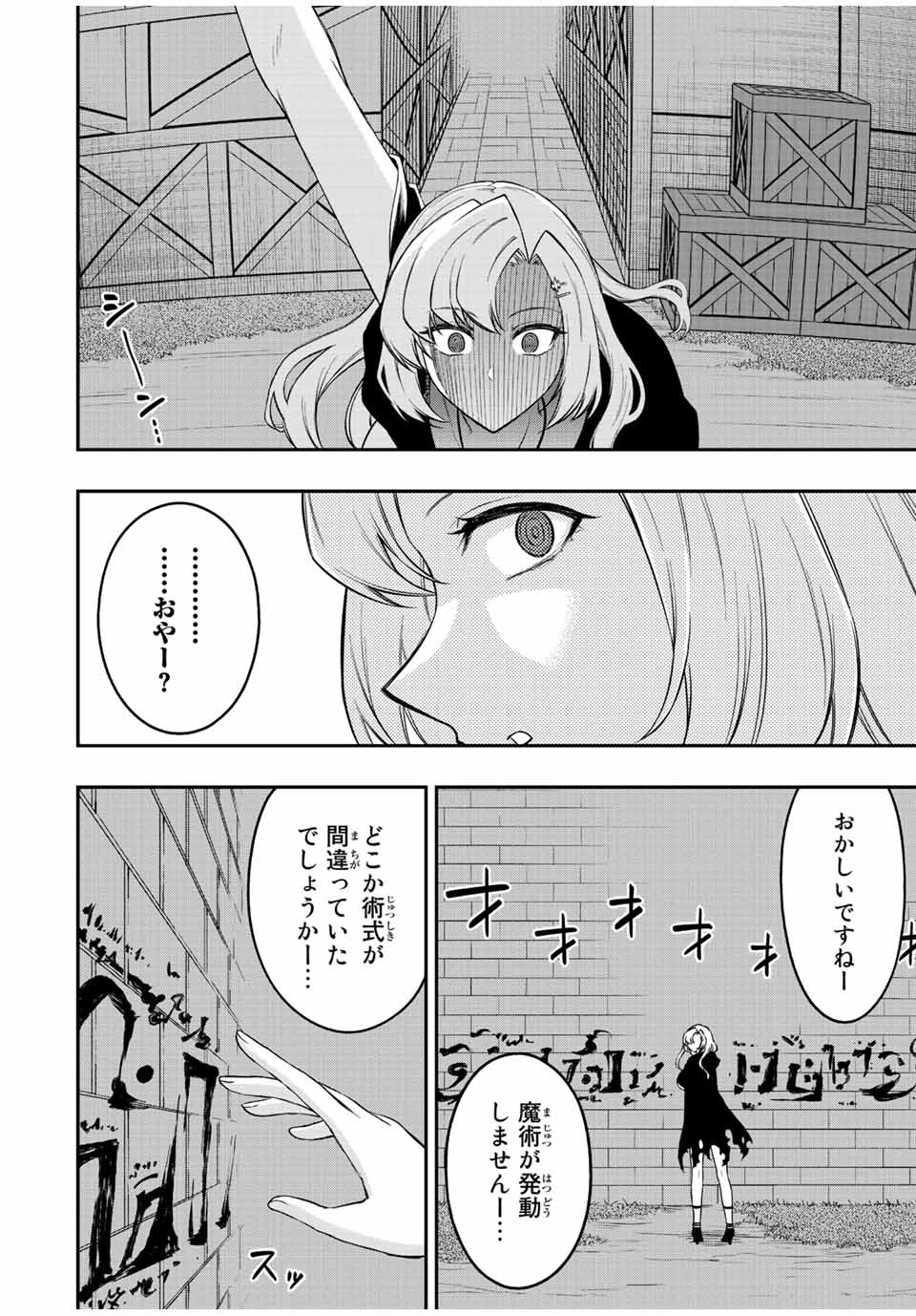 Rettoujin no Maken Tsukai: Skill Board wo Kushi Shite Saikyou ni Itaru Chapter 85 8ページ