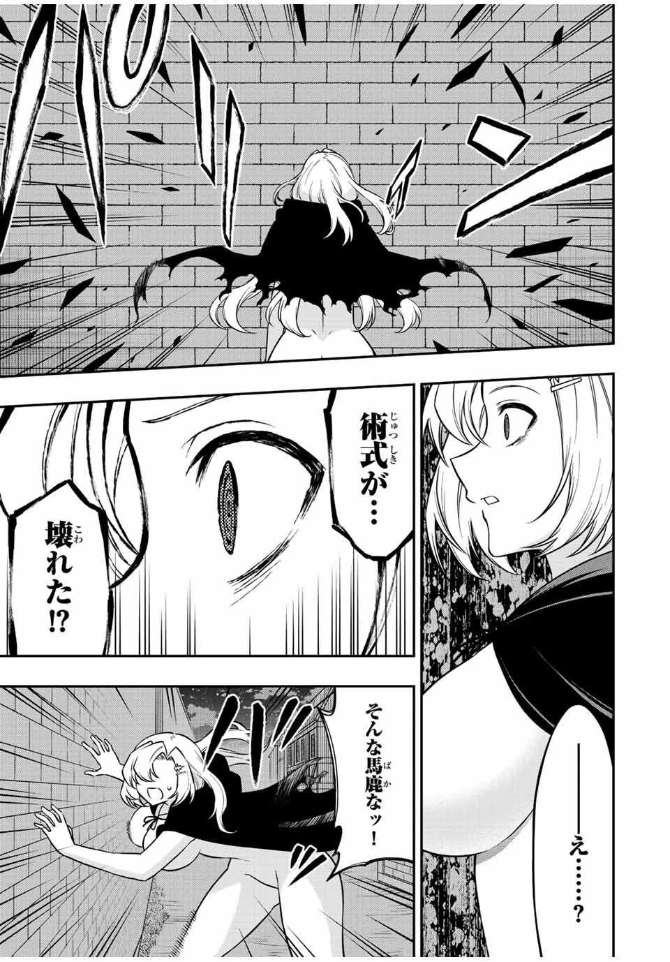 Rettoujin no Maken Tsukai: Skill Board wo Kushi Shite Saikyou ni Itaru Chapter 85 9ページ