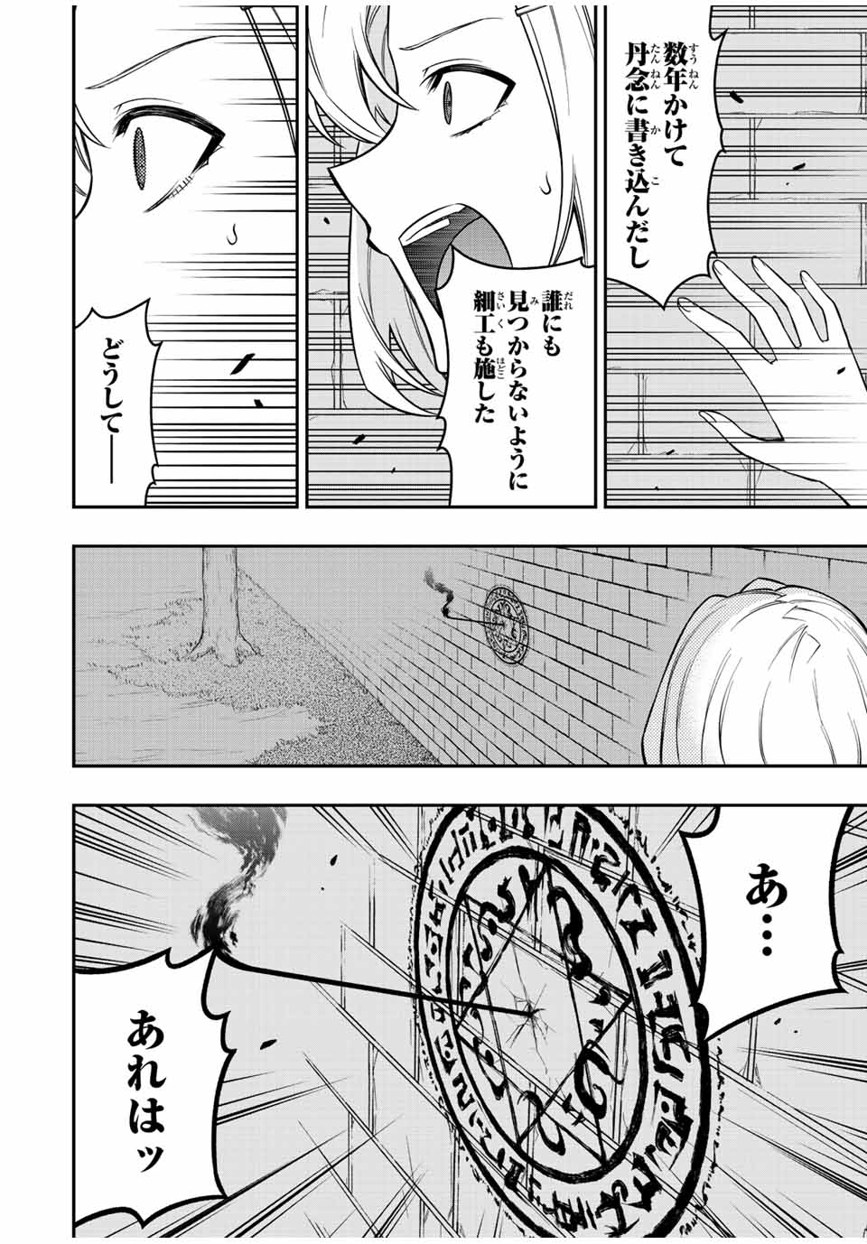 Rettoujin no Maken Tsukai: Skill Board wo Kushi Shite Saikyou ni Itaru Chapter 85 10ページ