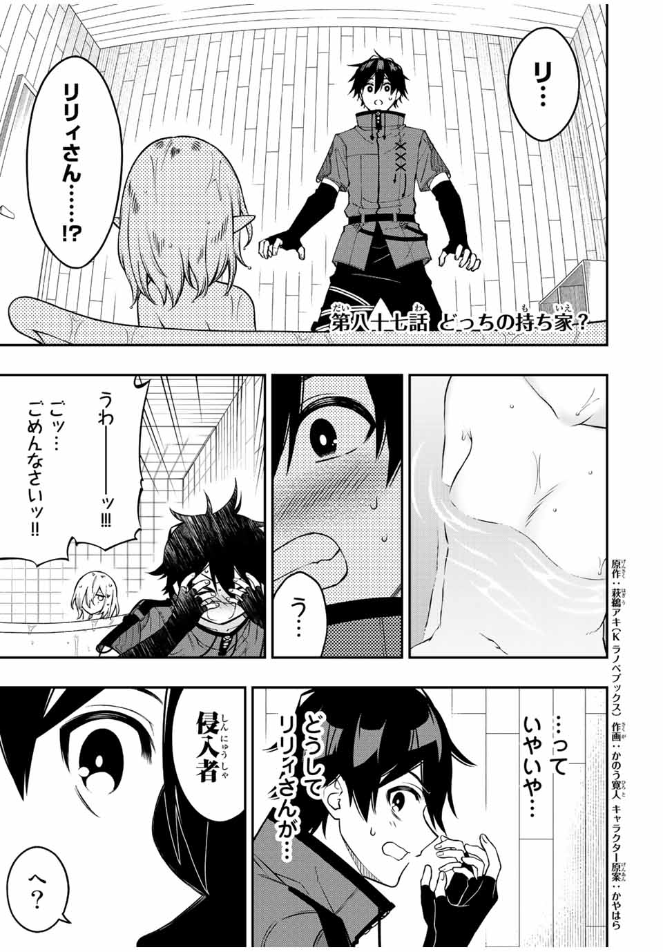 Rettoujin no Maken Tsukai: Skill Board wo Kushi Shite Saikyou ni Itaru Chapter 87 1ページ