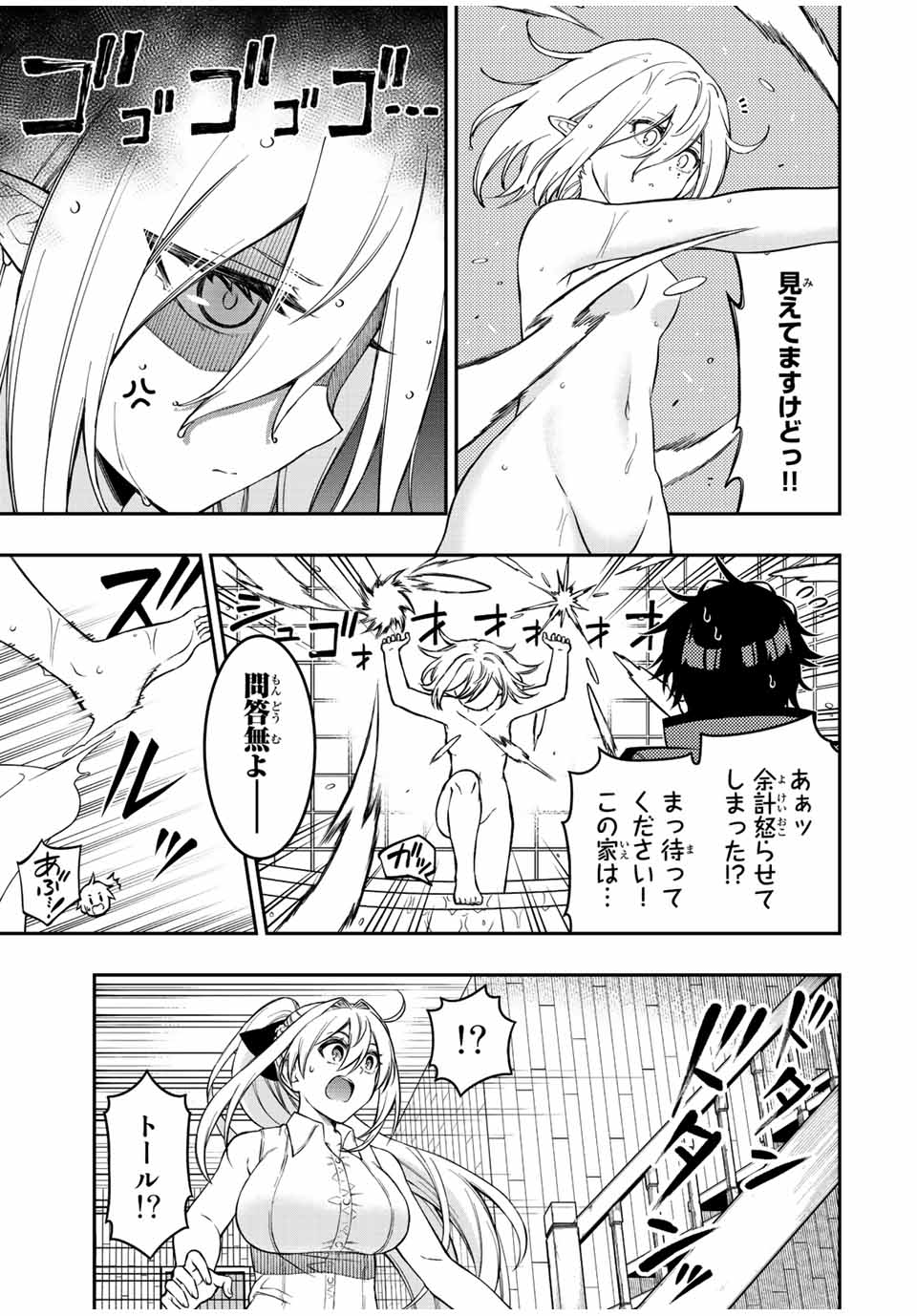 Rettoujin no Maken Tsukai: Skill Board wo Kushi Shite Saikyou ni Itaru Chapter 87 3ページ