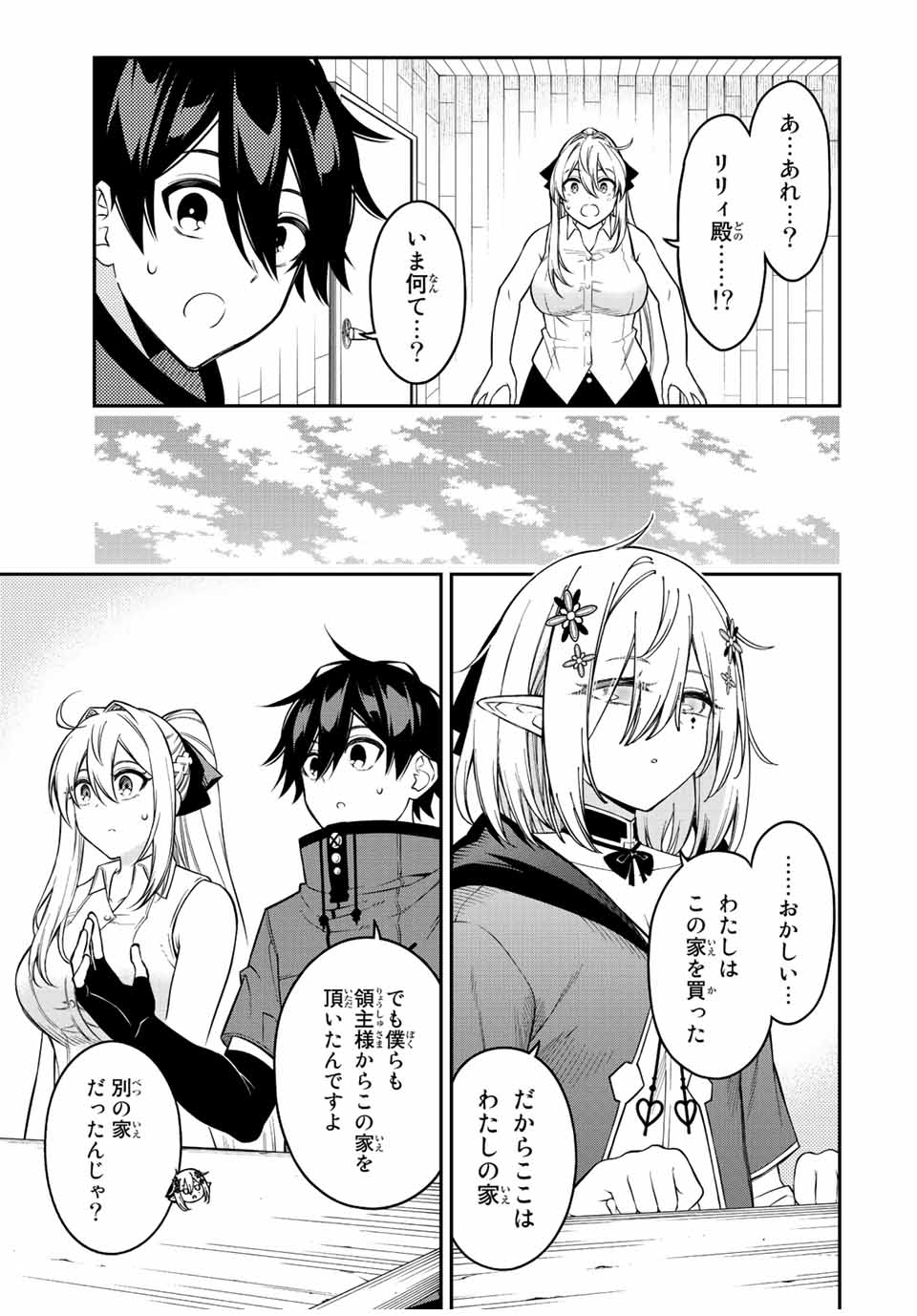 Rettoujin no Maken Tsukai: Skill Board wo Kushi Shite Saikyou ni Itaru Chapter 87 5ページ