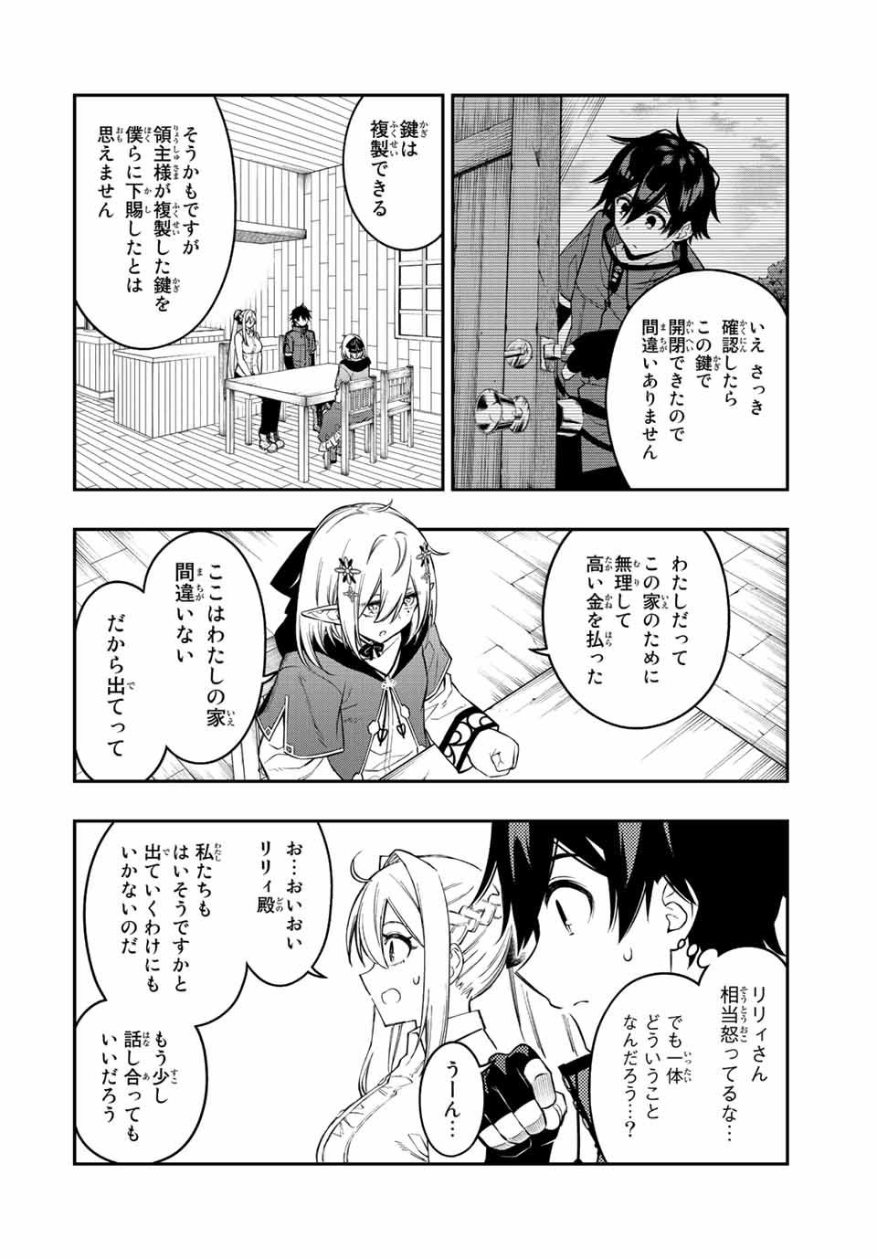 Rettoujin no Maken Tsukai: Skill Board wo Kushi Shite Saikyou ni Itaru Chapter 87 6ページ
