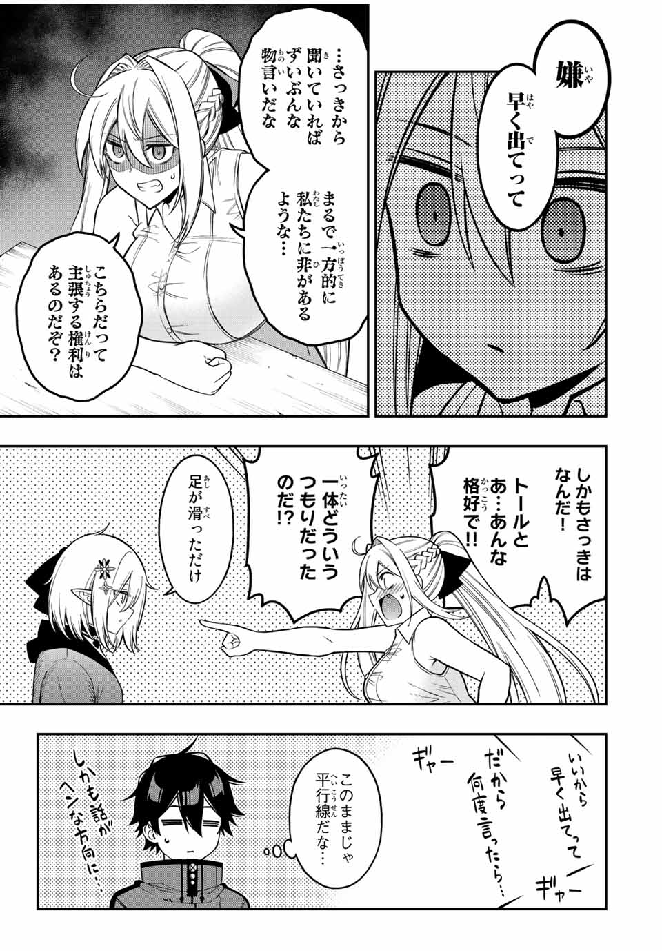 Rettoujin no Maken Tsukai: Skill Board wo Kushi Shite Saikyou ni Itaru Chapter 87 7ページ