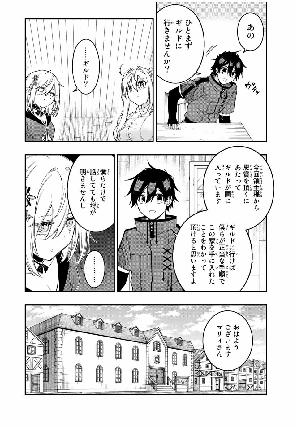 Rettoujin no Maken Tsukai: Skill Board wo Kushi Shite Saikyou ni Itaru Chapter 87 8ページ