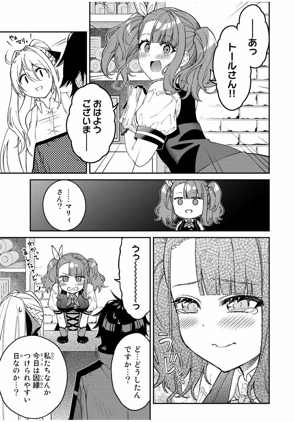 Rettoujin no Maken Tsukai: Skill Board wo Kushi Shite Saikyou ni Itaru Chapter 87 9ページ