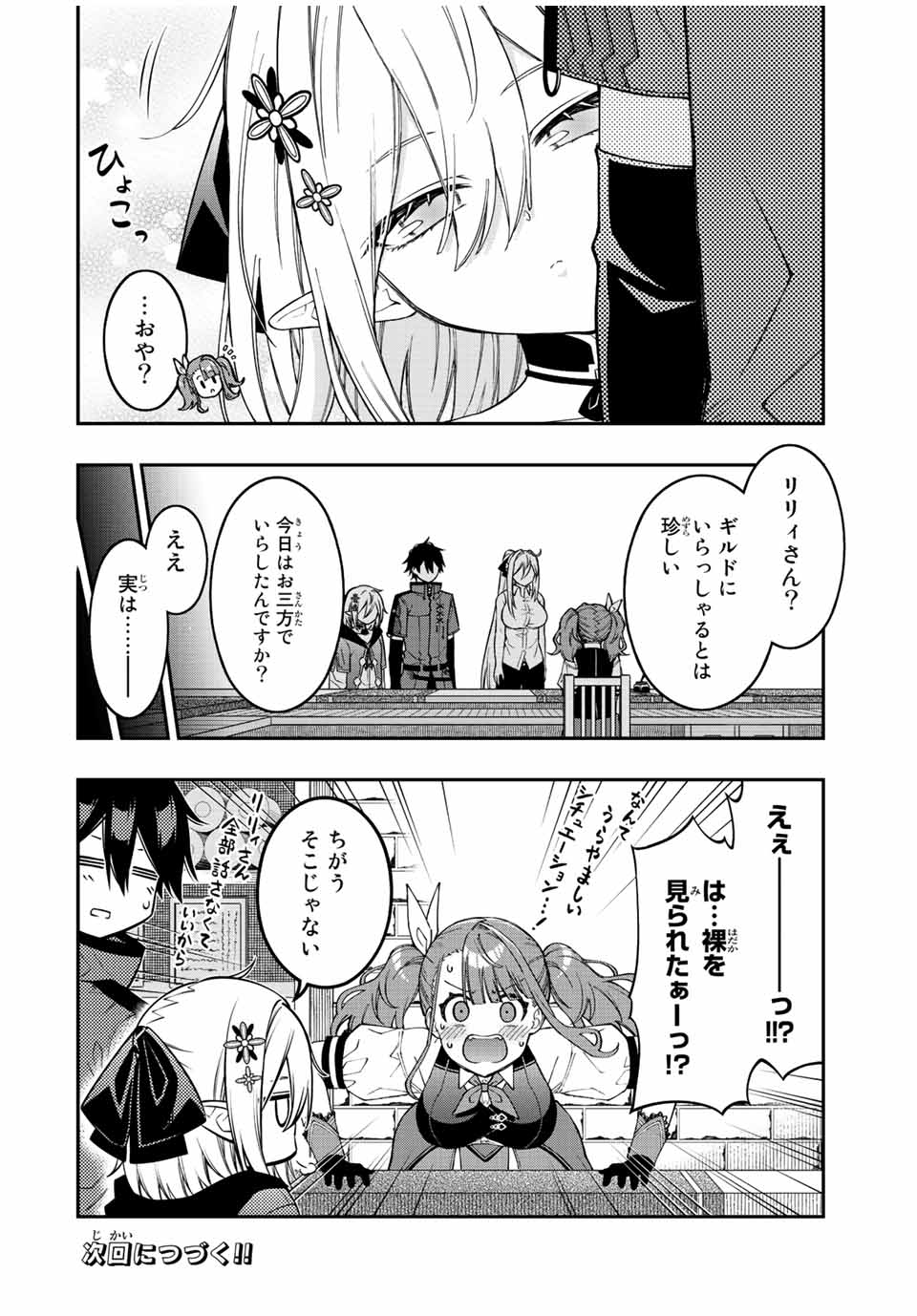 Rettoujin no Maken Tsukai: Skill Board wo Kushi Shite Saikyou ni Itaru Chapter 87 10ページ