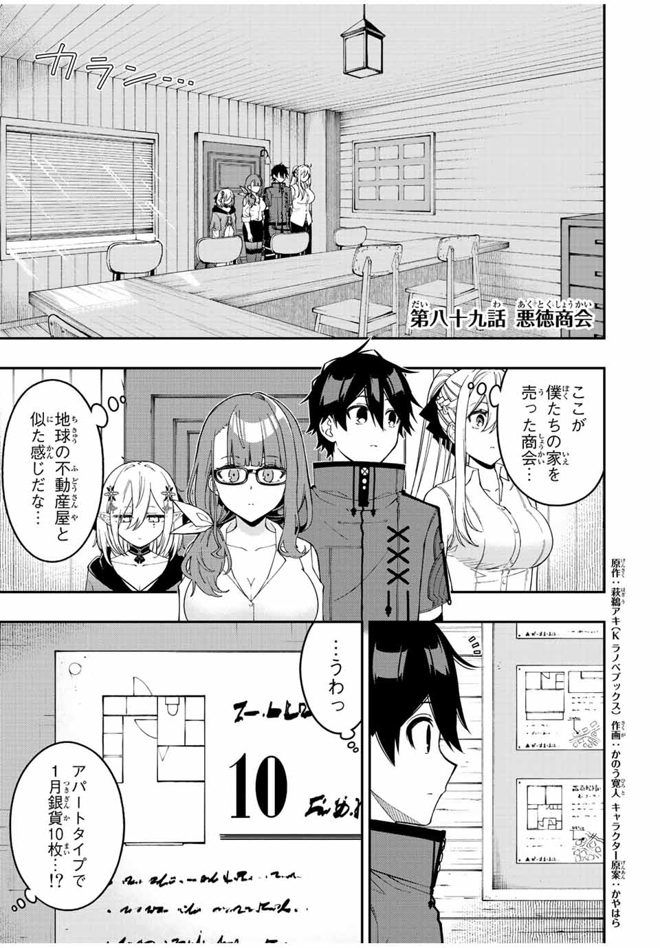 Rettoujin no Maken Tsukai: Skill Board wo Kushi Shite Saikyou ni Itaru Chapter 89 1ページ