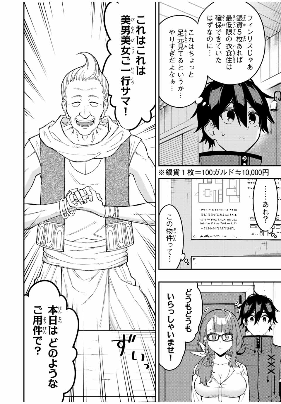 Rettoujin no Maken Tsukai: Skill Board wo Kushi Shite Saikyou ni Itaru Chapter 89 2ページ