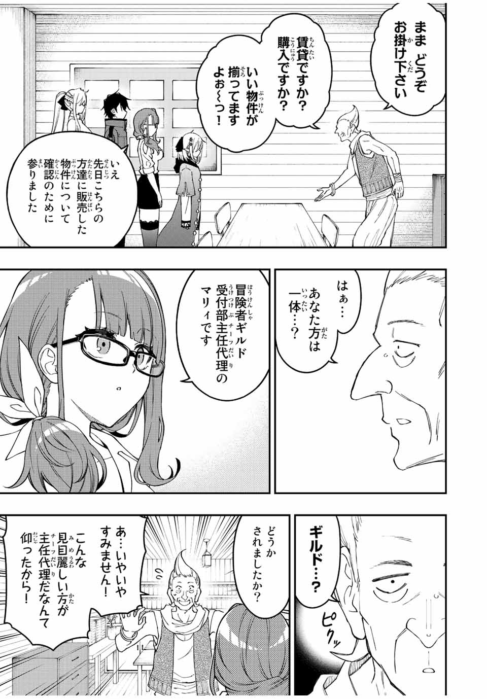 Rettoujin no Maken Tsukai: Skill Board wo Kushi Shite Saikyou ni Itaru Chapter 89 3ページ