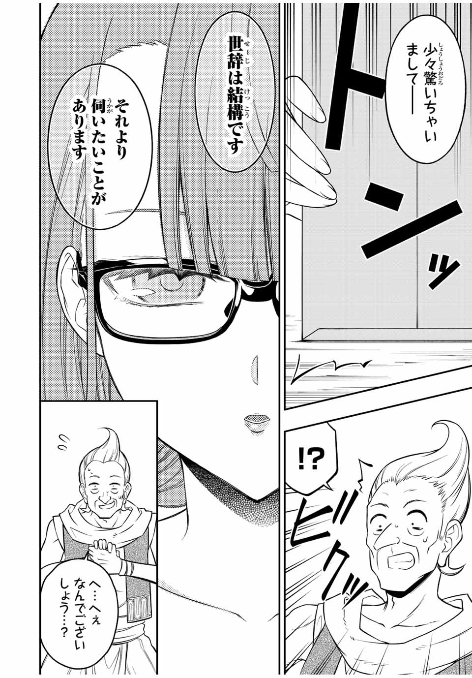 Rettoujin no Maken Tsukai: Skill Board wo Kushi Shite Saikyou ni Itaru Chapter 89 4ページ