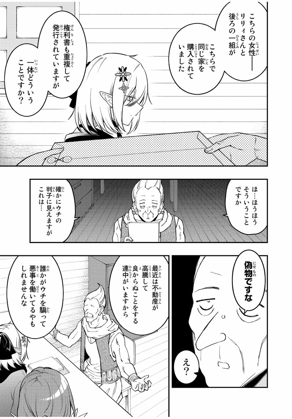 Rettoujin no Maken Tsukai: Skill Board wo Kushi Shite Saikyou ni Itaru Chapter 89 5ページ