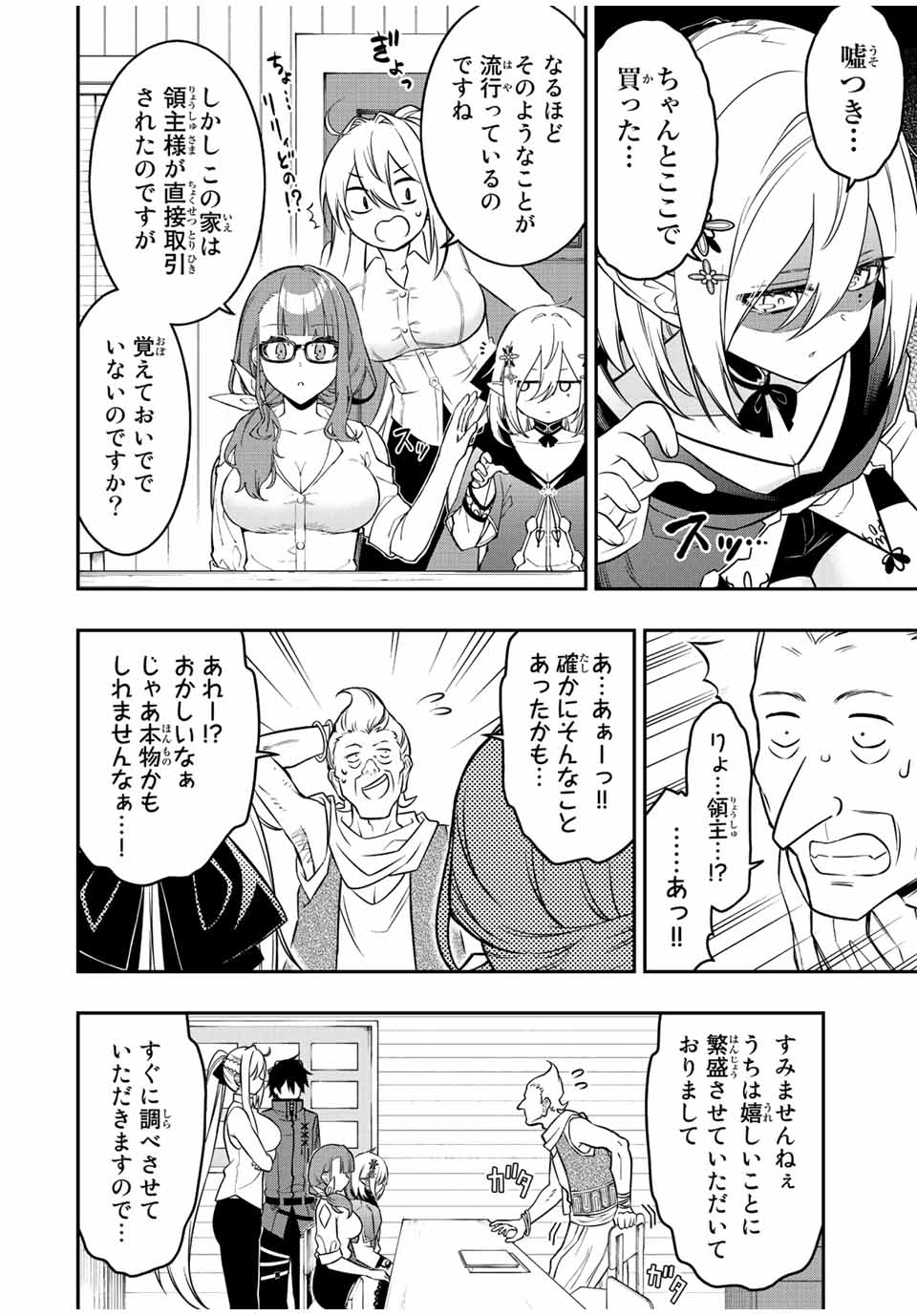 Rettoujin no Maken Tsukai: Skill Board wo Kushi Shite Saikyou ni Itaru Chapter 89 6ページ
