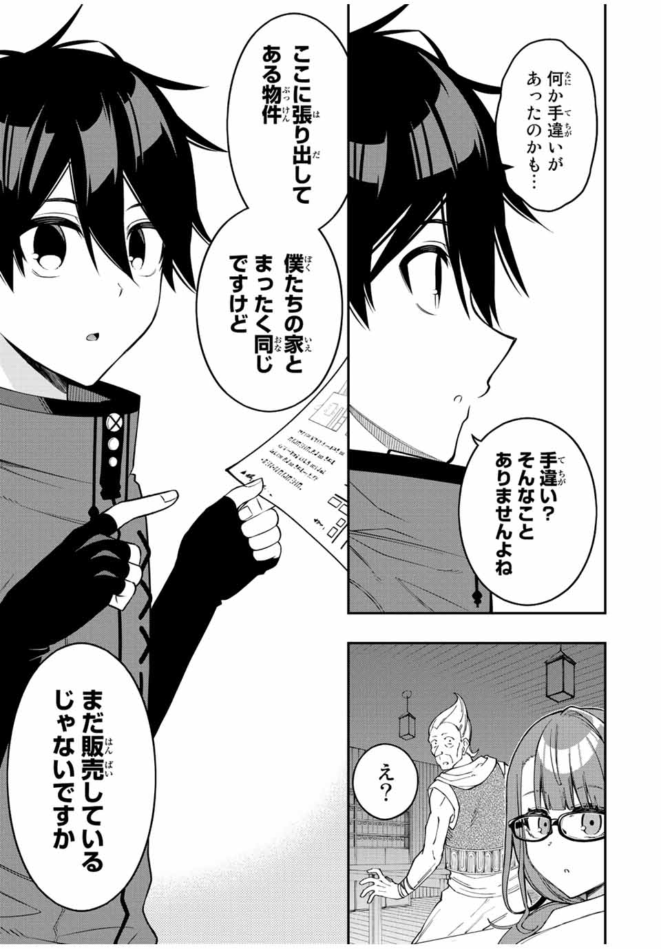 Rettoujin no Maken Tsukai: Skill Board wo Kushi Shite Saikyou ni Itaru Chapter 89 7ページ