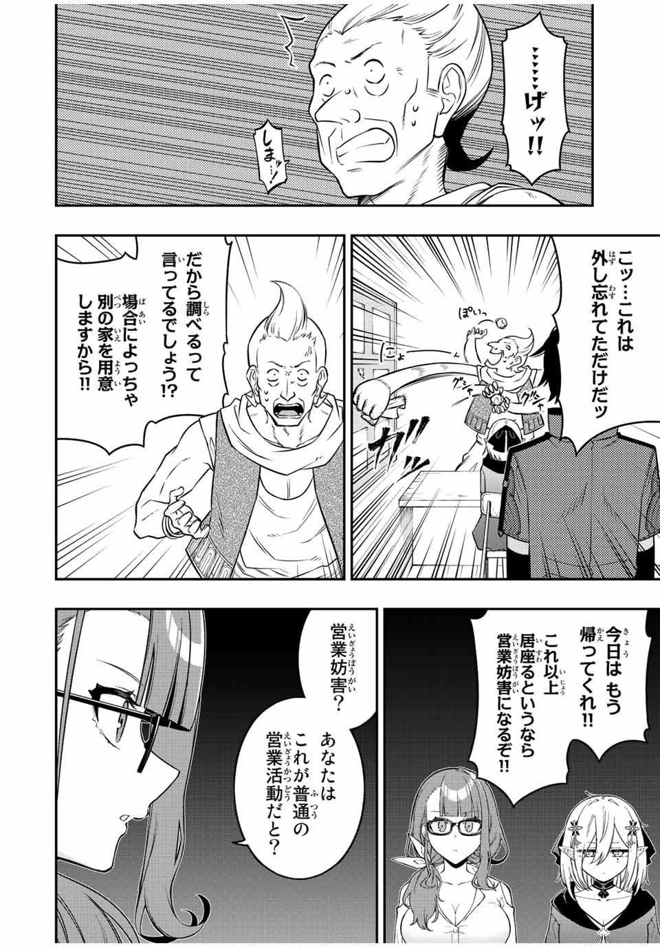Rettoujin no Maken Tsukai: Skill Board wo Kushi Shite Saikyou ni Itaru Chapter 89 8ページ