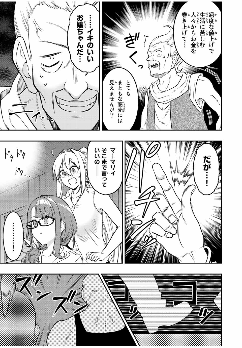 Rettoujin no Maken Tsukai: Skill Board wo Kushi Shite Saikyou ni Itaru Chapter 89 9ページ