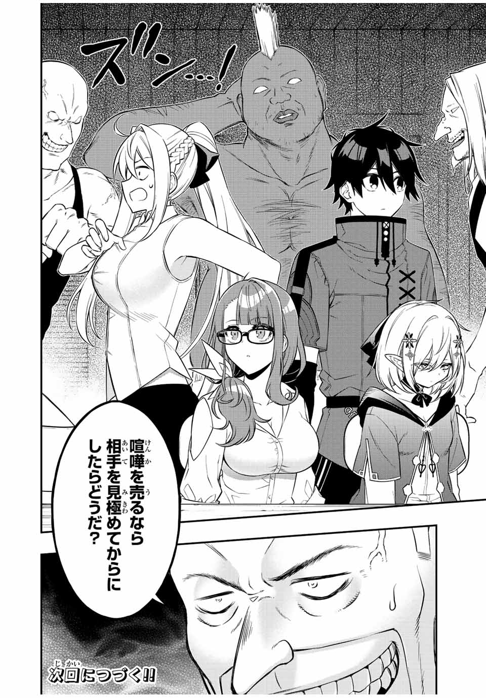 Rettoujin no Maken Tsukai: Skill Board wo Kushi Shite Saikyou ni Itaru Chapter 89 10ページ