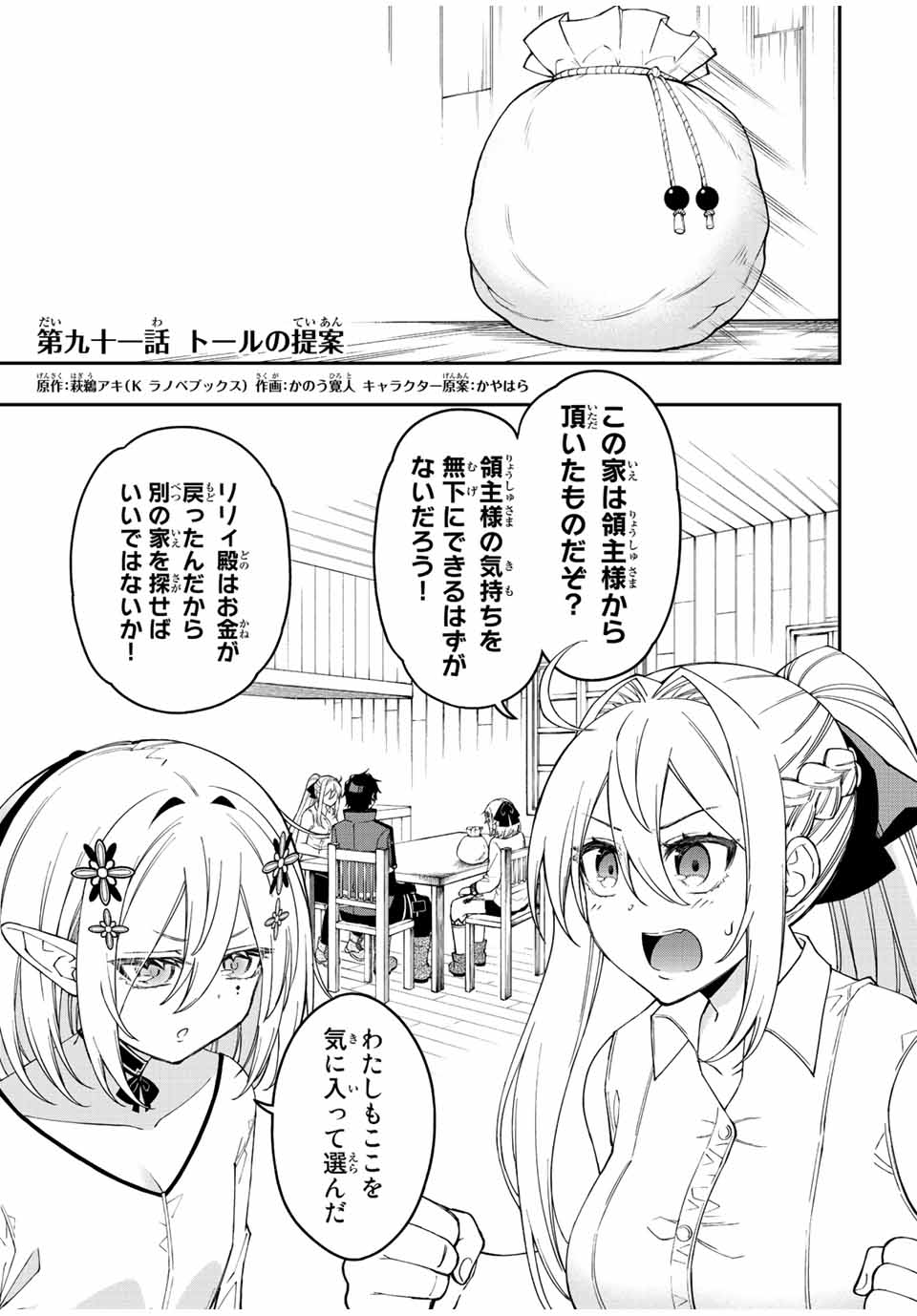 Rettoujin no Maken Tsukai: Skill Board wo Kushi Shite Saikyou ni Itaru Chapter 91 1ページ