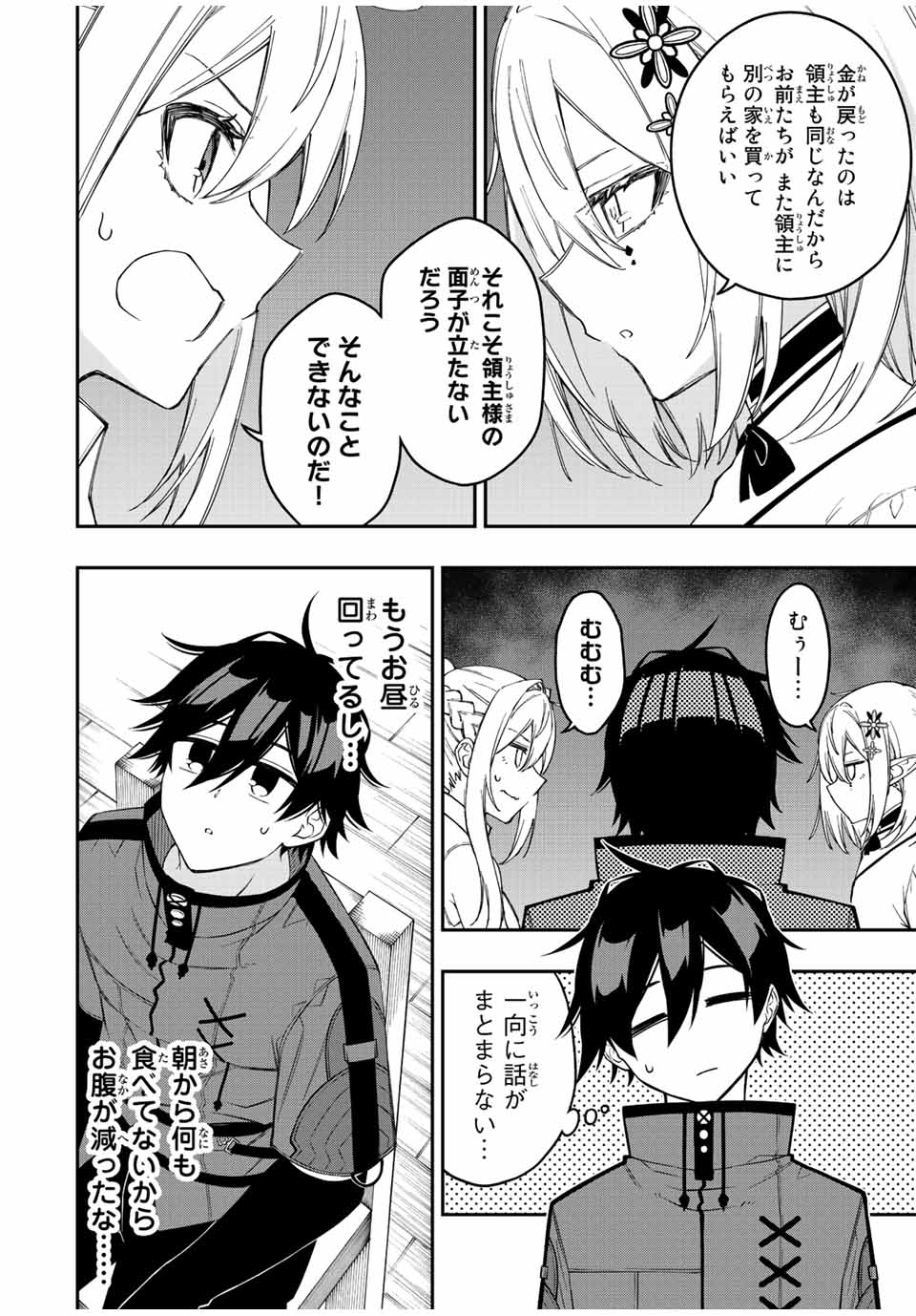 Rettoujin no Maken Tsukai: Skill Board wo Kushi Shite Saikyou ni Itaru Chapter 91 2ページ