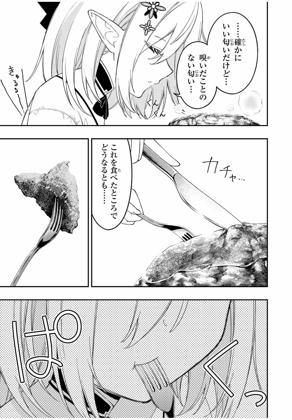 Rettoujin no Maken Tsukai: Skill Board wo Kushi Shite Saikyou ni Itaru Chapter 91 11ページ