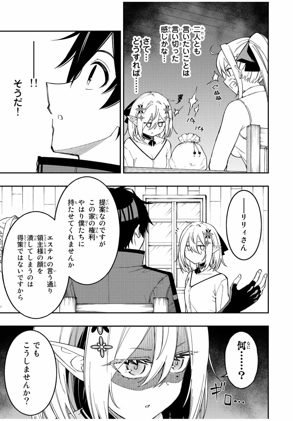 Rettoujin no Maken Tsukai: Skill Board wo Kushi Shite Saikyou ni Itaru Chapter 91 3ページ