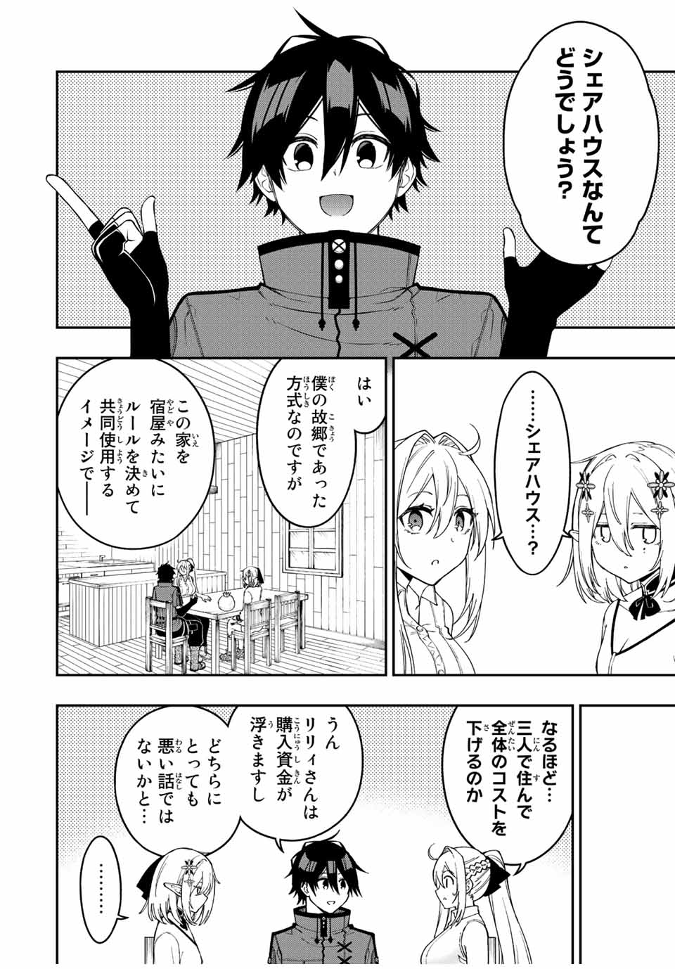 Rettoujin no Maken Tsukai: Skill Board wo Kushi Shite Saikyou ni Itaru Chapter 91 4ページ