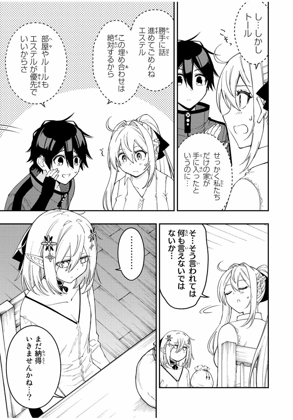 Rettoujin no Maken Tsukai: Skill Board wo Kushi Shite Saikyou ni Itaru Chapter 91 5ページ