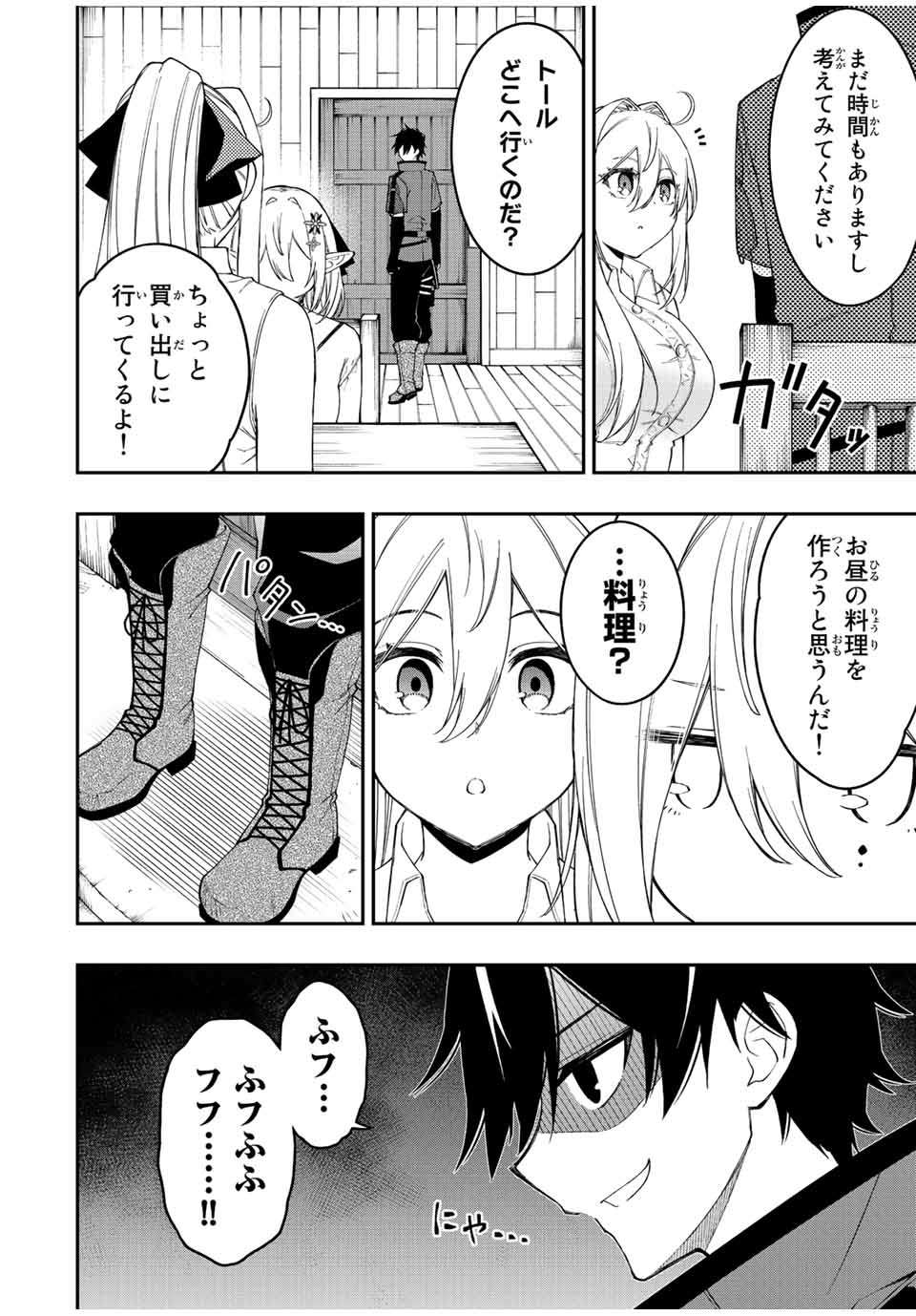 Rettoujin no Maken Tsukai: Skill Board wo Kushi Shite Saikyou ni Itaru Chapter 91 6ページ