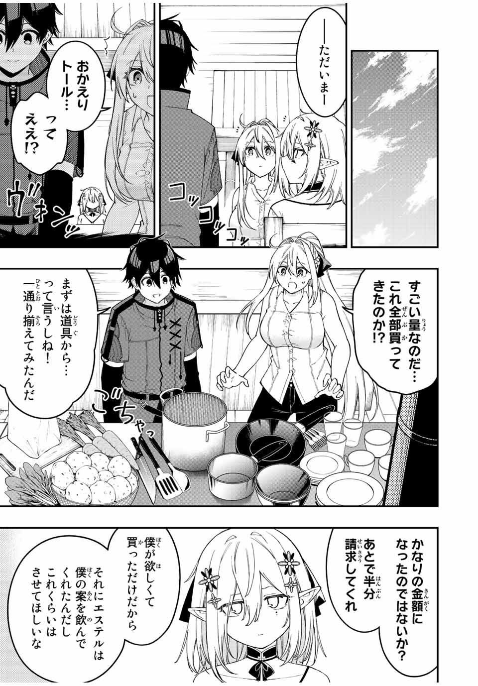 Rettoujin no Maken Tsukai: Skill Board wo Kushi Shite Saikyou ni Itaru Chapter 91 7ページ