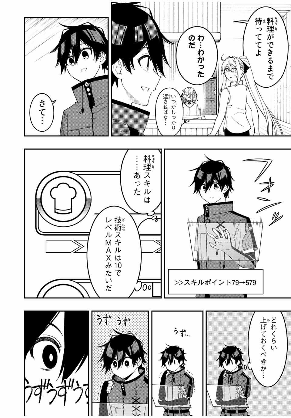 Rettoujin no Maken Tsukai: Skill Board wo Kushi Shite Saikyou ni Itaru Chapter 91 8ページ