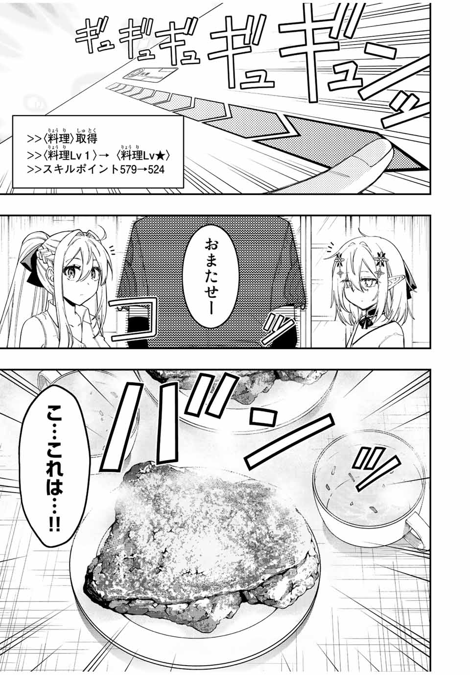 Rettoujin no Maken Tsukai: Skill Board wo Kushi Shite Saikyou ni Itaru Chapter 91 9ページ