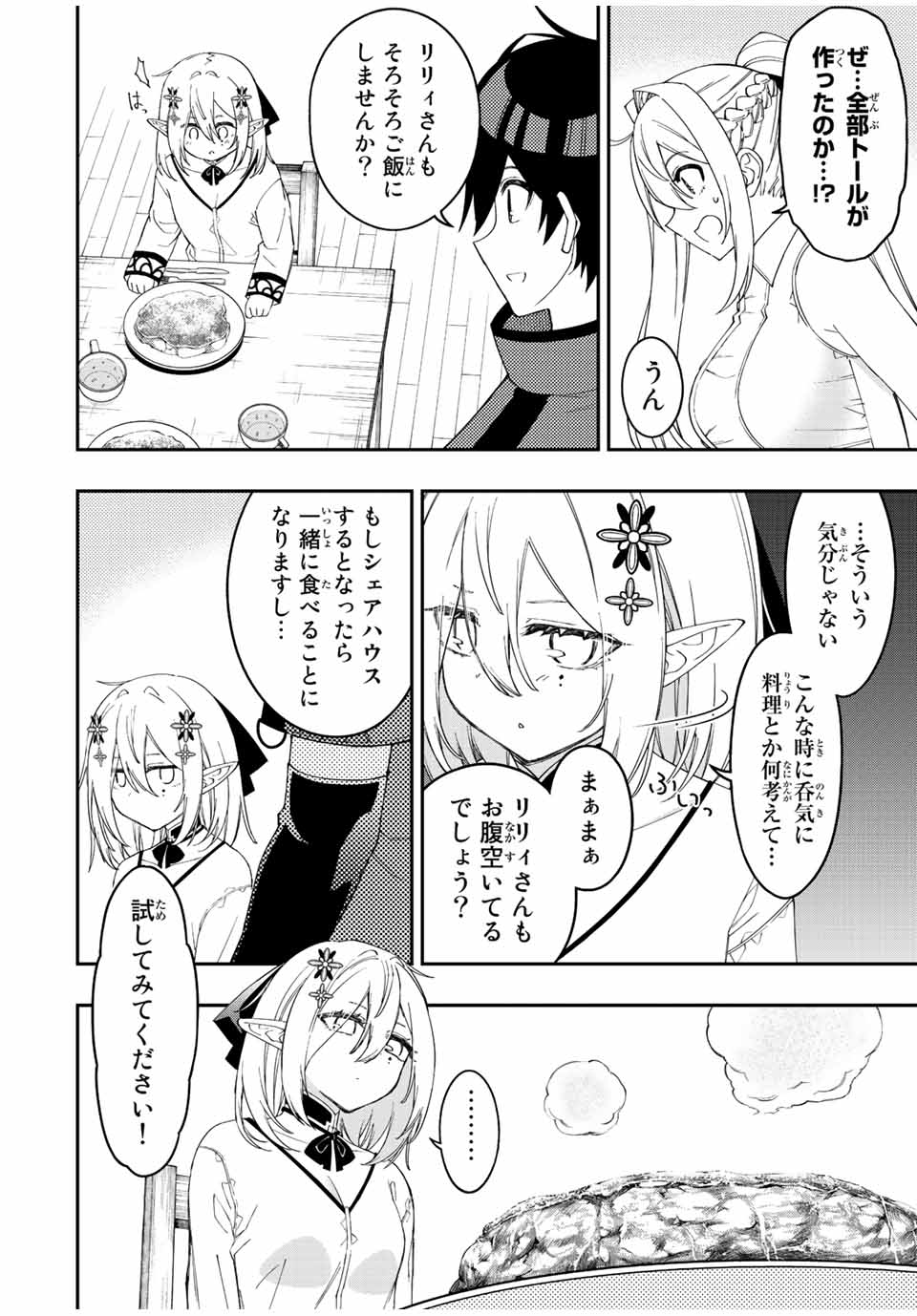 Rettoujin no Maken Tsukai: Skill Board wo Kushi Shite Saikyou ni Itaru Chapter 91 10ページ