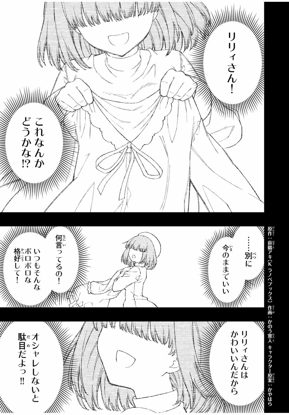 Rettoujin no Maken Tsukai: Skill Board wo Kushi Shite Saikyou ni Itaru Chapter 93 1ページ