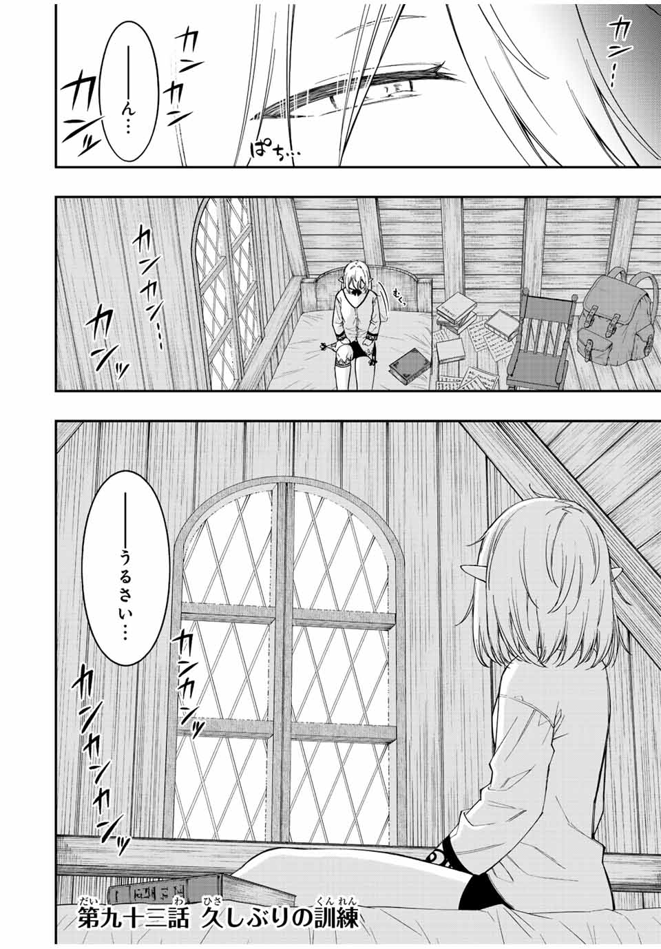 Rettoujin no Maken Tsukai: Skill Board wo Kushi Shite Saikyou ni Itaru Chapter 93 2ページ