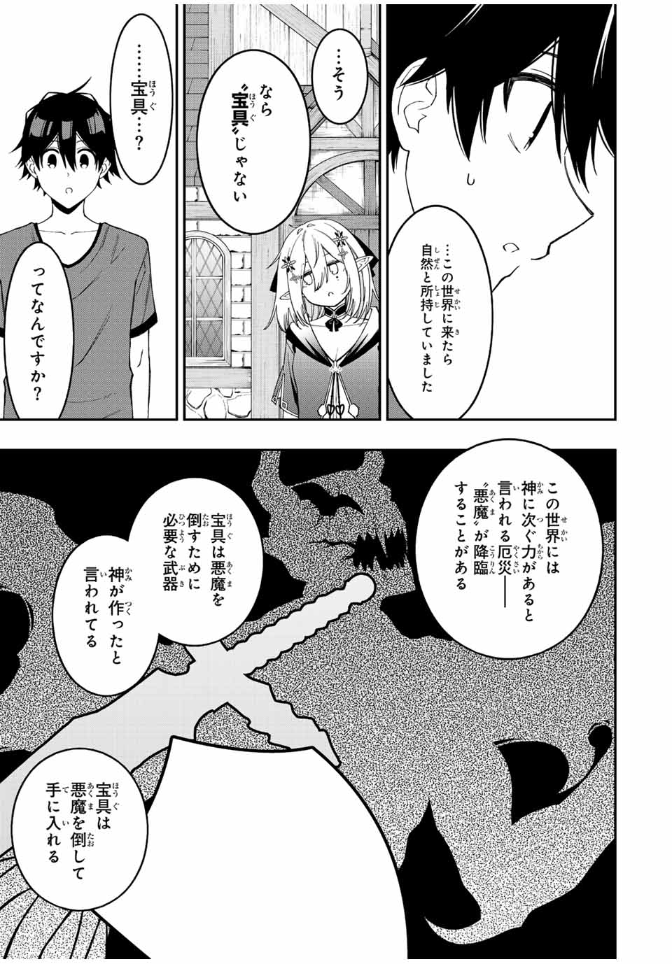 Rettoujin no Maken Tsukai: Skill Board wo Kushi Shite Saikyou ni Itaru Chapter 93 11ページ