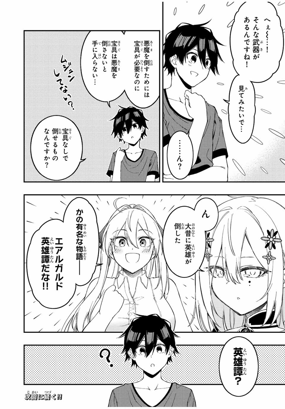 Rettoujin no Maken Tsukai: Skill Board wo Kushi Shite Saikyou ni Itaru Chapter 93 12ページ