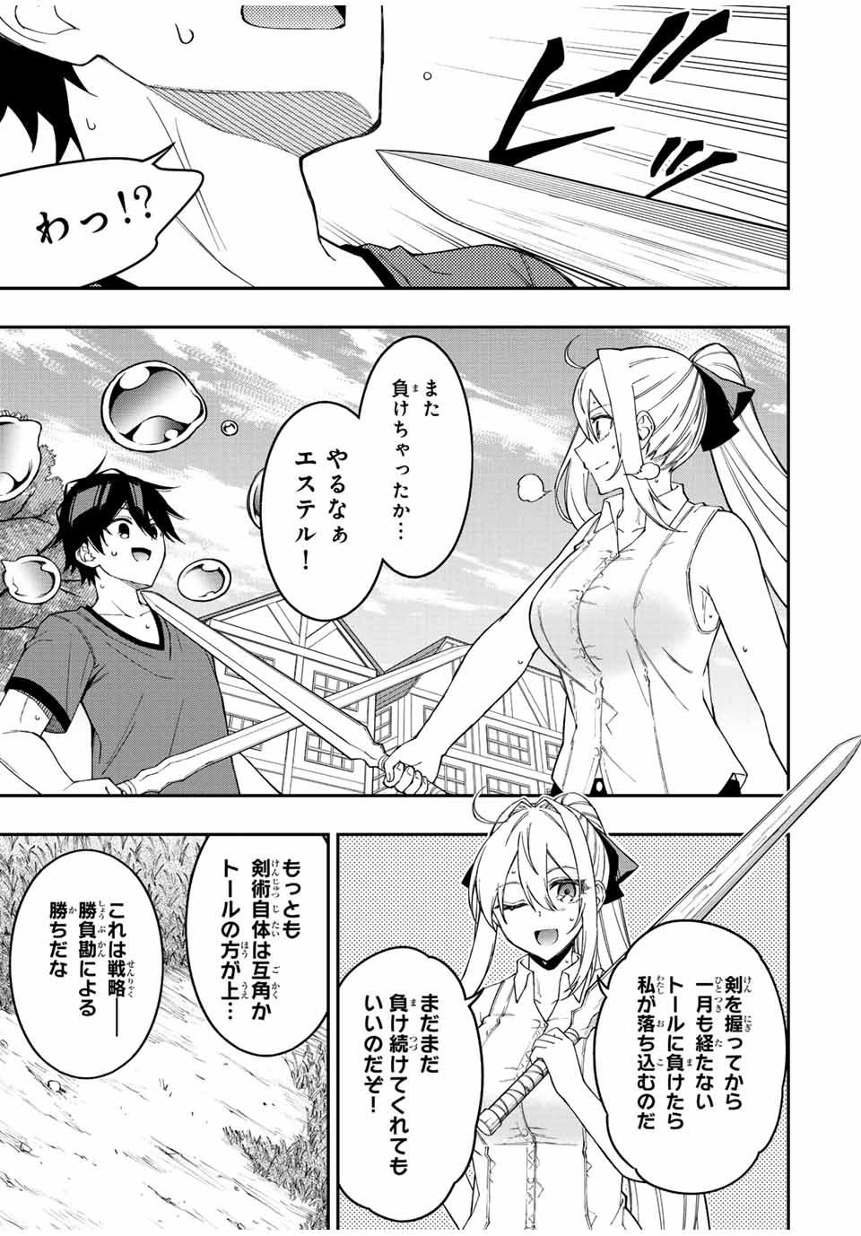Rettoujin no Maken Tsukai: Skill Board wo Kushi Shite Saikyou ni Itaru Chapter 93 3ページ