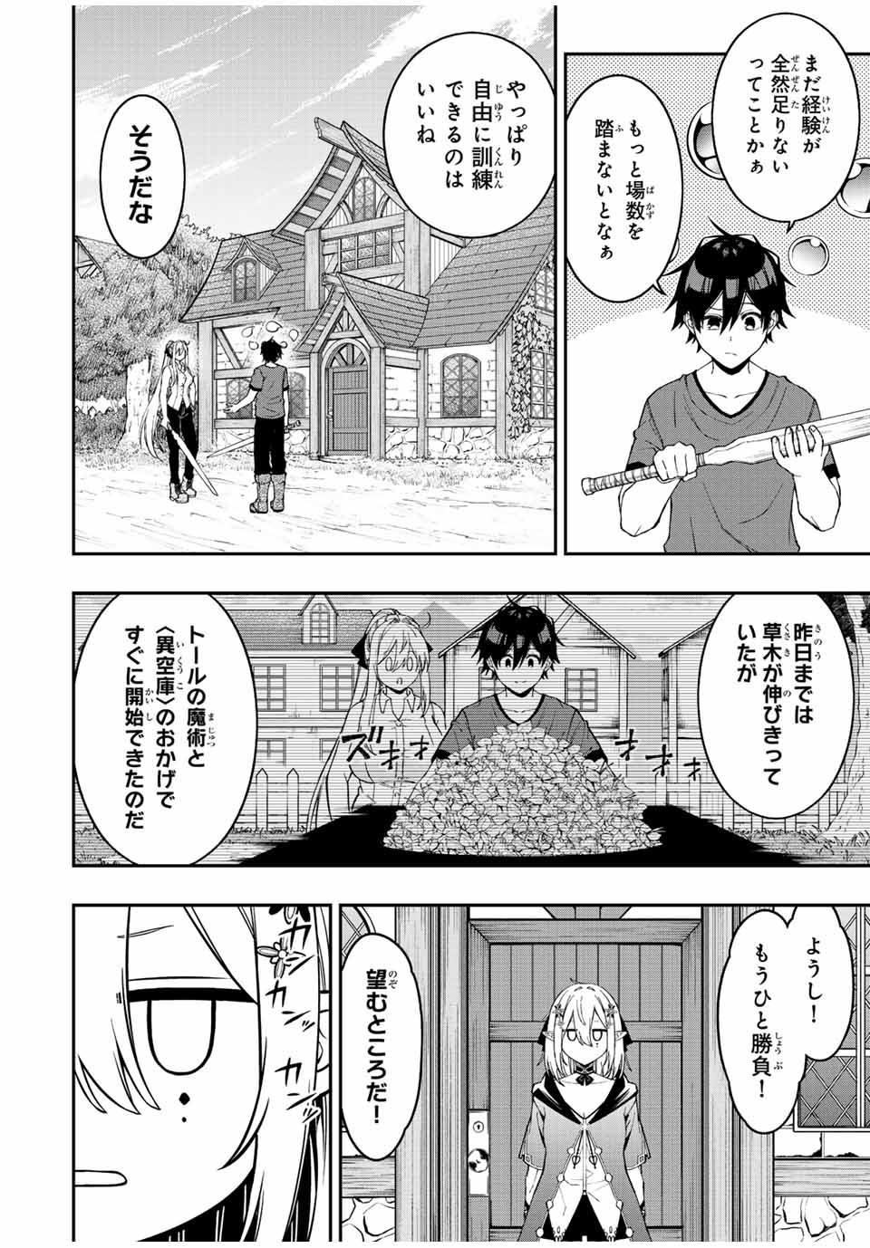 Rettoujin no Maken Tsukai: Skill Board wo Kushi Shite Saikyou ni Itaru Chapter 93 4ページ