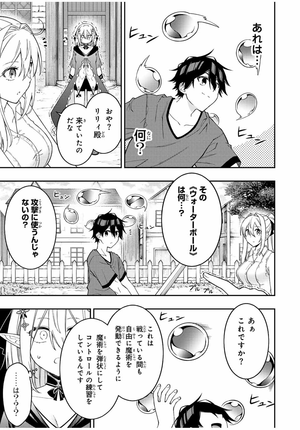 Rettoujin no Maken Tsukai: Skill Board wo Kushi Shite Saikyou ni Itaru Chapter 93 5ページ