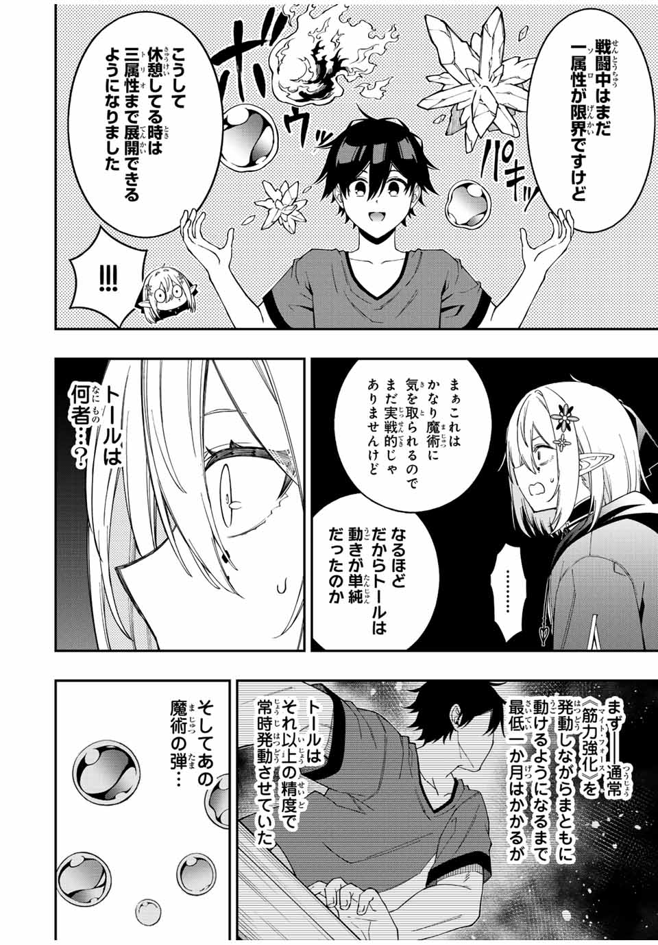 Rettoujin no Maken Tsukai: Skill Board wo Kushi Shite Saikyou ni Itaru Chapter 93 6ページ