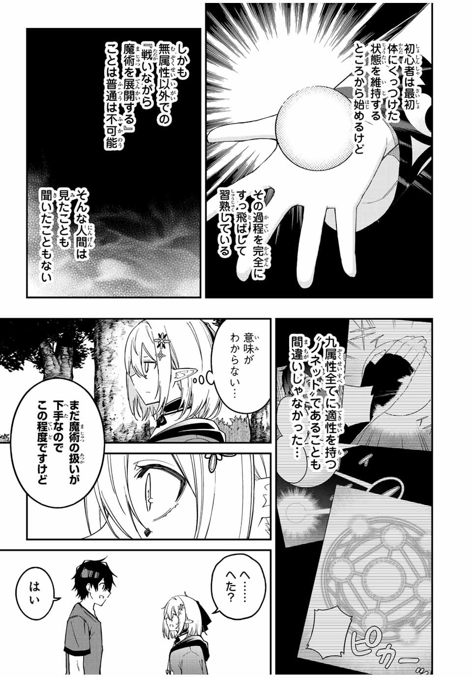 Rettoujin no Maken Tsukai: Skill Board wo Kushi Shite Saikyou ni Itaru Chapter 93 7ページ