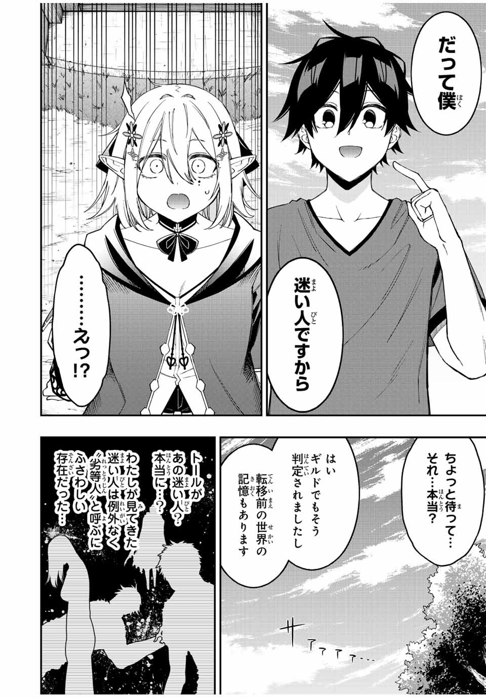 Rettoujin no Maken Tsukai: Skill Board wo Kushi Shite Saikyou ni Itaru Chapter 93 8ページ