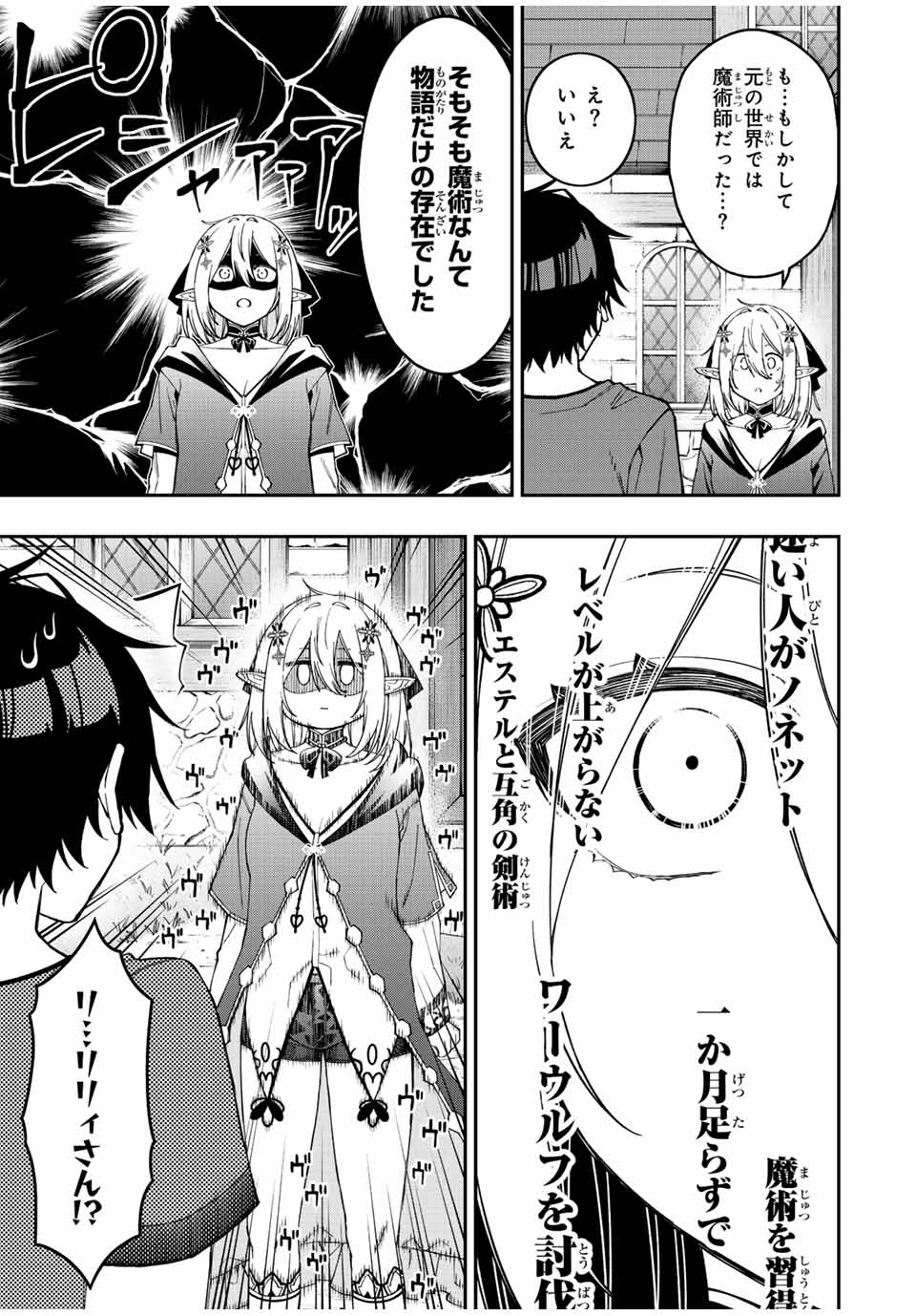 Rettoujin no Maken Tsukai: Skill Board wo Kushi Shite Saikyou ni Itaru Chapter 93 9ページ
