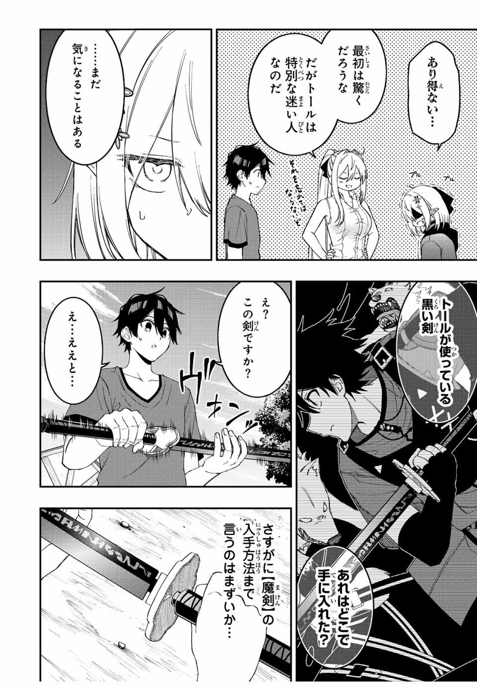 Rettoujin no Maken Tsukai: Skill Board wo Kushi Shite Saikyou ni Itaru Chapter 93 10ページ